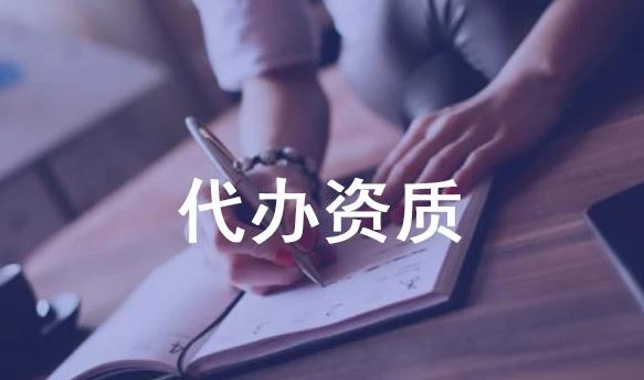 企業(yè)進(jìn)行資質(zhì)認證有什么好處？ 