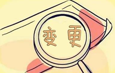 成都本地變更公司經(jīng)營(yíng)范圍怎么做？ 