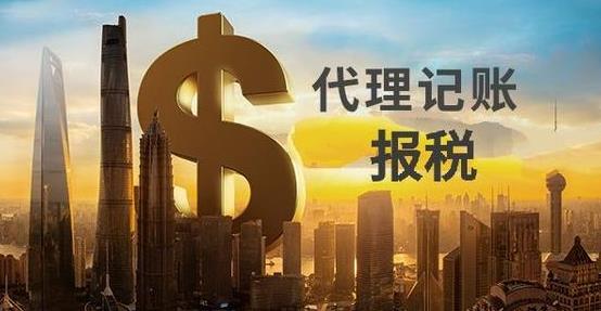代理記賬怎么選？這些指標很重要！ 