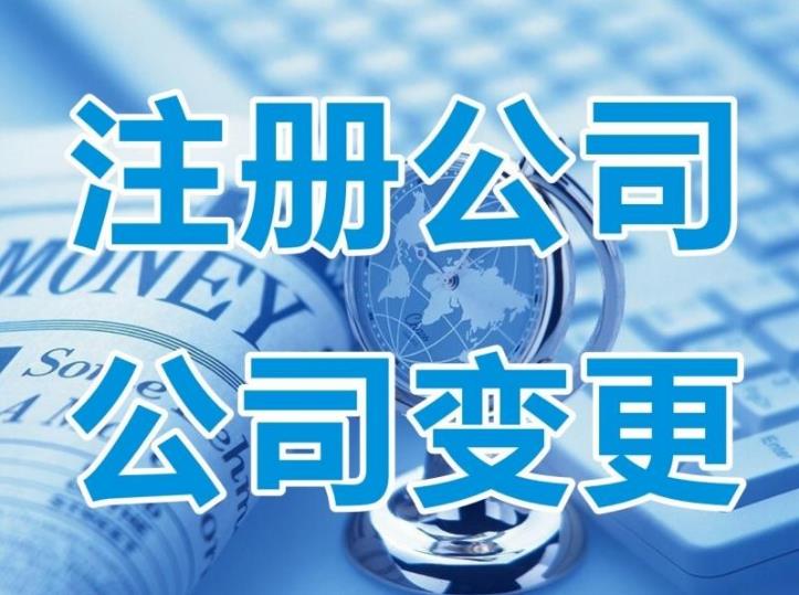 攀枝花仁和區公司注冊怎么選擇種類(lèi)？ 