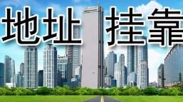 注冊公司如何進(jìn)行地址掛靠？有什么注意事項？ 