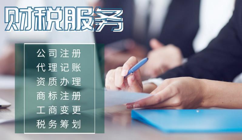 如何正確選擇代理記賬公司？ 