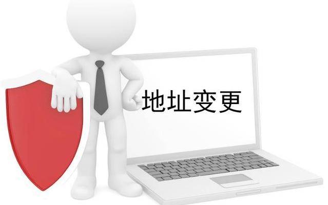 2022年公司地址變更的最新流程是什么？ 