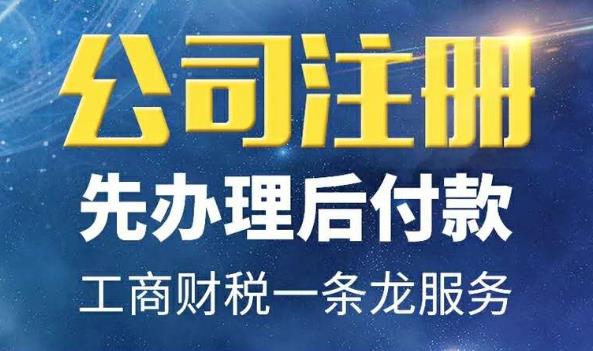 想公司注冊，有哪些流程？ 