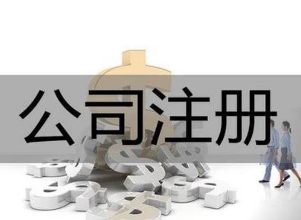 2022年如何公司注冊？最新流程來(lái)了！ 