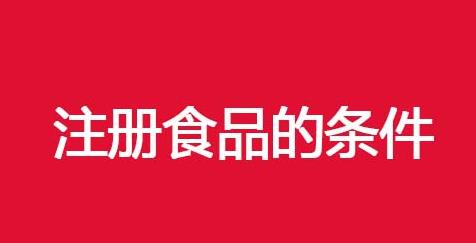 食品行業(yè)，應該怎么開(kāi)公司？ 