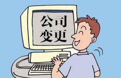 企業(yè)變更：成都個(gè)人獨資企業(yè)變更登記所需資料？ 