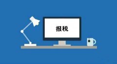 成都報稅流程：小規模納稅人的報稅流程是怎樣的？ 