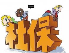 社保注銷(xiāo)：公司注銷(xiāo)社保需要提交哪些材料？ 