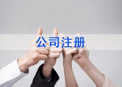 2021年在成都2020年注冊公司無(wú)地址怎么辦？ 
