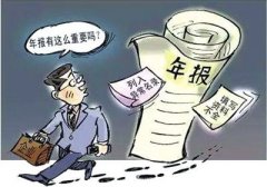 企業(yè)年度申報時(shí)間一般是啥時(shí)候？ 