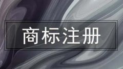 在商標注冊時(shí)可以進(jìn)行顏色商標注冊嗎？ 