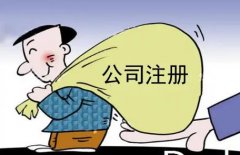 成都金堂縣想找代辦注冊公司，哪家好？ 