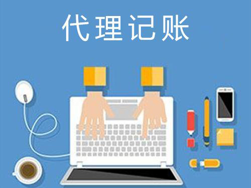 代理記賬一個(gè)月和一年分別多少錢(qián)一個(gè)月，哪個(gè)劃算?