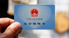 單位社保注銷(xiāo)需要什么資料，怎么辦理手續? 