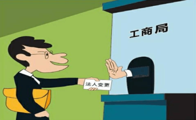 法人怎樣快速注銷(xiāo)公司，企業(yè)法人變更需要哪些資料?