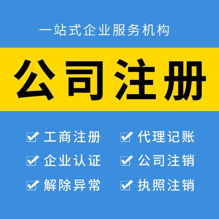 成都公司注冊的基本流程，天府新區公司注冊需要什么資料?
