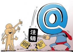 注銷(xiāo)公司自己辦理還是找代辦公司，辦理注銷(xiāo)公司的手續? 