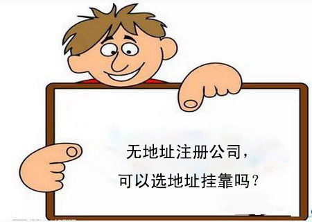 武侯區公司虛擬地址注冊費用，成都如何使用虛擬地址注冊公司?