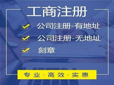 成都溫江區注冊公司100萬(wàn)以下注冊資金，注冊公司100萬(wàn)意味著(zhù)什么?