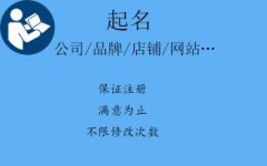 成都高新區公司注冊名字有多重要，看看阿里巴巴的做法就知道了? 