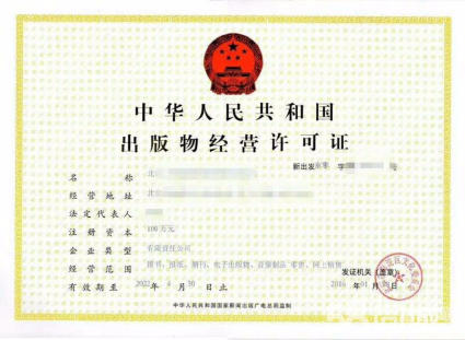 錦江區代辦出版物經(jīng)營(yíng)許可證的條件，成都申辦出版物經(jīng)營(yíng)許可證所需材料?