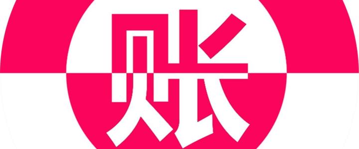 成都選擇代理記賬的公司，郫都區代理記賬公司哪家好?
