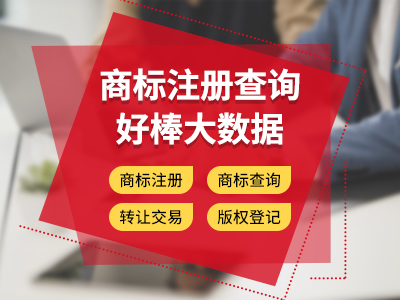 達州商標注冊，商標注冊流程 