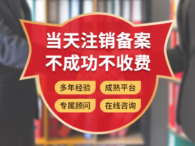 內江怎么注銷(xiāo)公司，公司注銷(xiāo)流程及費用 