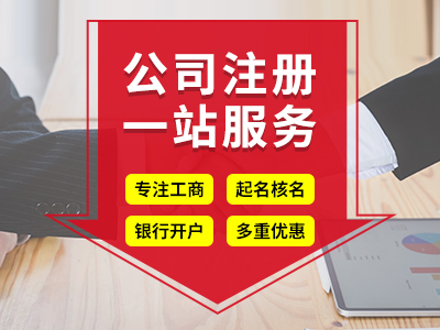 成都龍泉驛為什么要注冊公司？注冊公司的好處是什么？ 