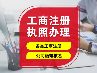 成都金牛區注冊個(gè)體戶(hù)和注冊公司的利弊？申請注冊個(gè)體戶(hù) 