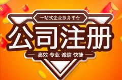 高新區注冊公司流程，成都高新區注冊公司具體流程 