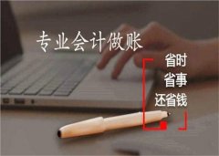 成都高新區公司需要代理記賬，代理記賬的優(yōu)勢是什么？ 