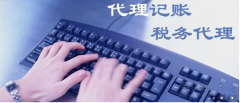 成都高新區為何要倡導代理記賬呢？代理記賬有什么益處 