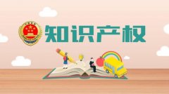 達州商標注冊取名的注意事項，達州商標注冊?xún)热?