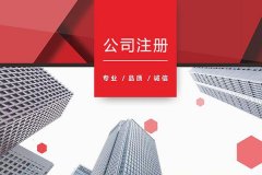 淘寶上代辦理營(yíng)業(yè)執照靠譜嗎？代辦要多久 